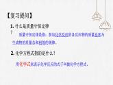 初中化学人教版九上第五单元课题2 如何正确书写化学方程式 高效课件