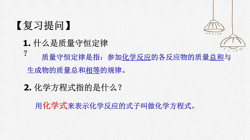 初中化学人教版九上第五单元课题2 如何正确书写化学方程式 高效课件第2页