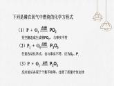 初中化学人教版九上第五单元课题2 如何正确书写化学方程式 高效课件