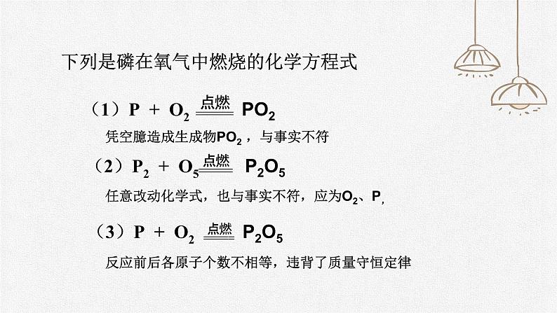 初中化学人教版九上第五单元课题2 如何正确书写化学方程式 高效课件第3页