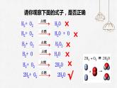 初中化学人教版九上第五单元课题2 如何正确书写化学方程式 高效课件