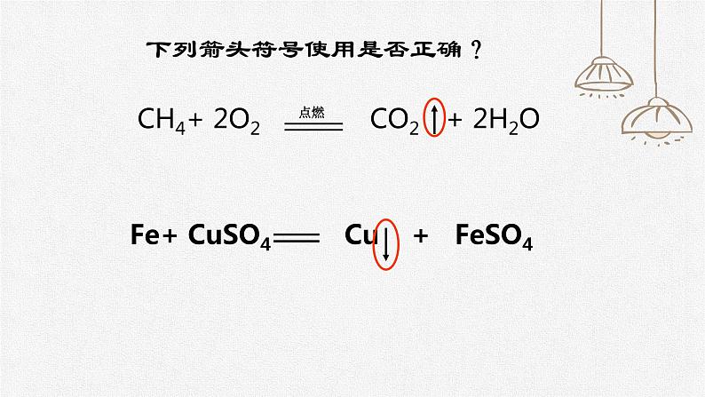 初中化学人教版九上第五单元课题2 如何正确书写化学方程式 高效课件第8页