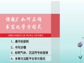 化学人教版九年级上册导学课件：5.2如何正确书写化学方程式