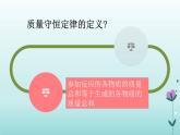 化学人教版九年级上册导学课件：5.2如何正确书写化学方程式