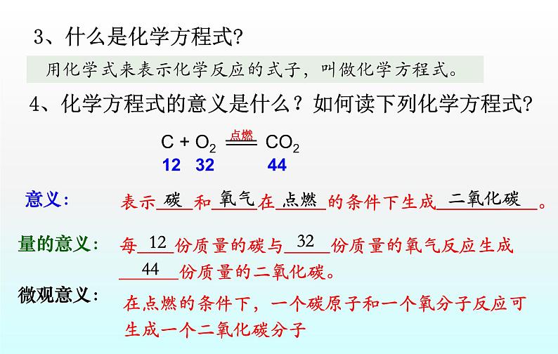 化学人教版九年级上册导学课件：5.2如何正确书写化学方程式第8页