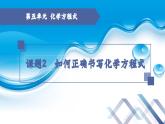 化学人教版九上课件：5.2  如何正确书写化学方程式