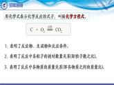 化学人教版九上课件：5.2  如何正确书写化学方程式
