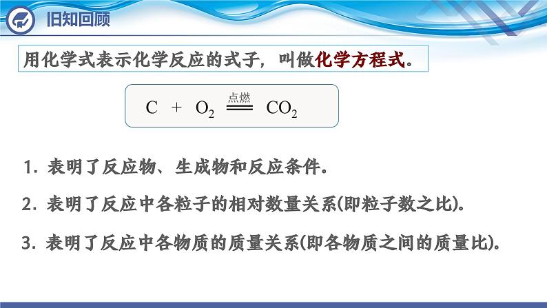 化学人教版九上课件：5.2  如何正确书写化学方程式第2页