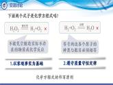 化学人教版九上课件：5.2  如何正确书写化学方程式