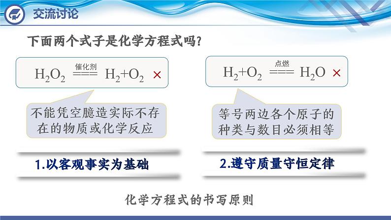 化学人教版九上课件：5.2  如何正确书写化学方程式第4页