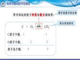 化学人教版九上课件：5.2  如何正确书写化学方程式
