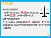 化学人教版九上课件：5.2 如何正确书写化学方程式 (2)