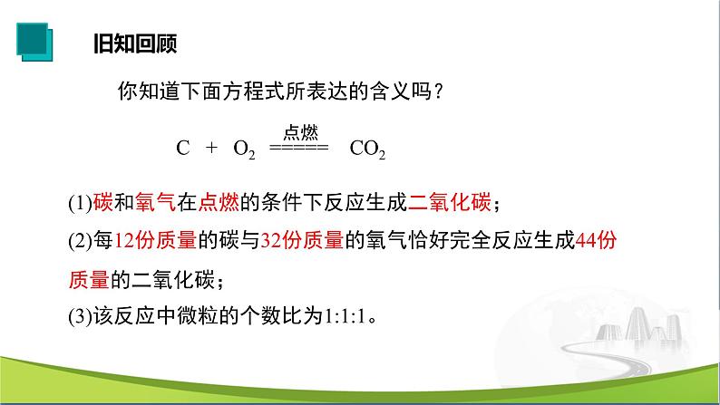 化学人教版九上课件：5.2 如何正确书写化学方程式第2页