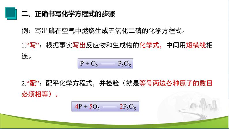 化学人教版九上课件：5.2 如何正确书写化学方程式第7页