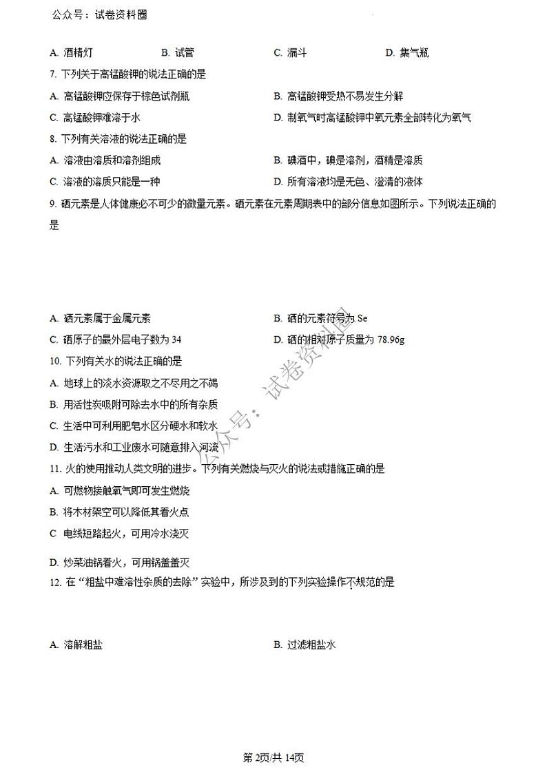 2024年江苏省苏州市中考化学真题+答案02