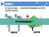 人教版（2024）九年級上冊化學  課題1 我們周圍的空氣 第1課時 同步課件+導學案+同步練習+素材