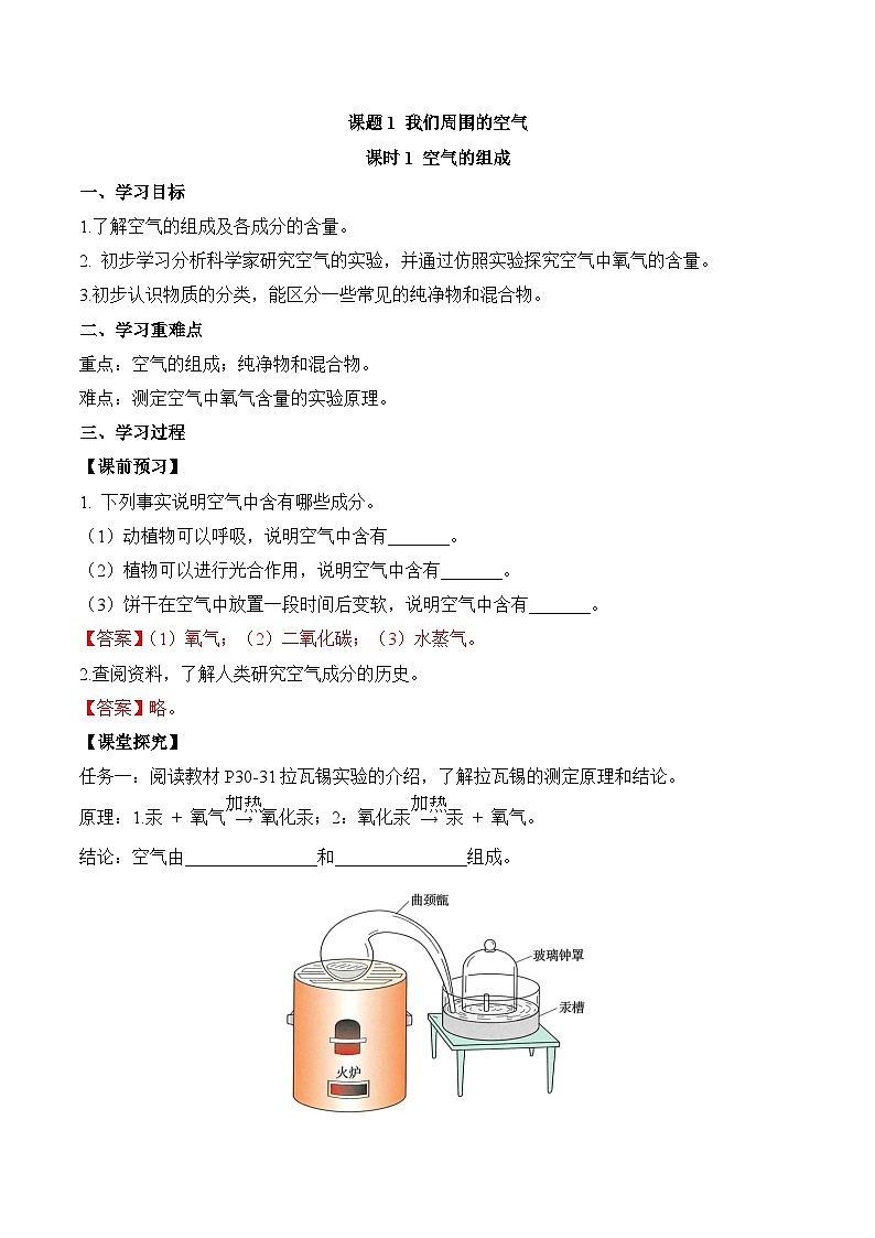 人教版（2024）九年级上册化学  课题1 我们周围的空气 第1课时 同步课件+导学案+同步练习+素材01