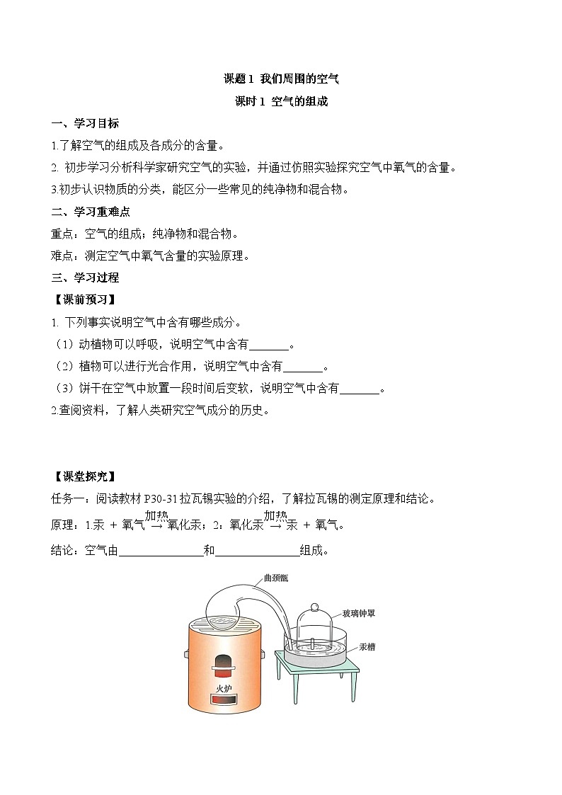 人教版（2024）九年级上册化学  课题1 我们周围的空气 第1课时 同步课件+导学案+同步练习+素材01