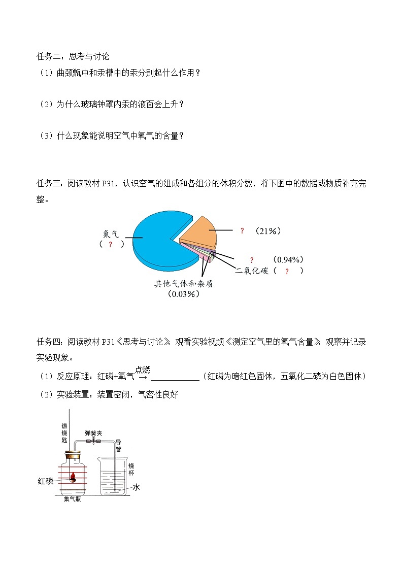 人教版（2024）九年级上册化学  课题1 我们周围的空气 第1课时 同步课件+导学案+同步练习+素材02