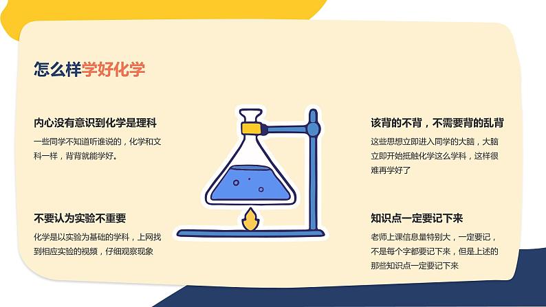 【开学第一课】初中化学开学第一课（课件）07