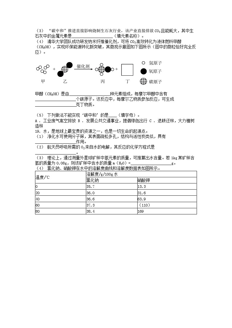 [化学][二模]上海市金山区2024年中考化学二模考试试题第3页