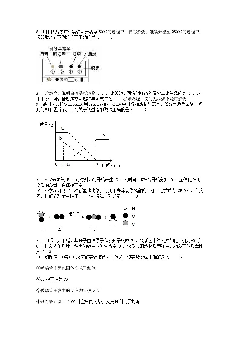 [化学][期末]湖北省襄阳市谷城县秋石花镇2023-2024学年九年级上学期期末化学测试题第2页
