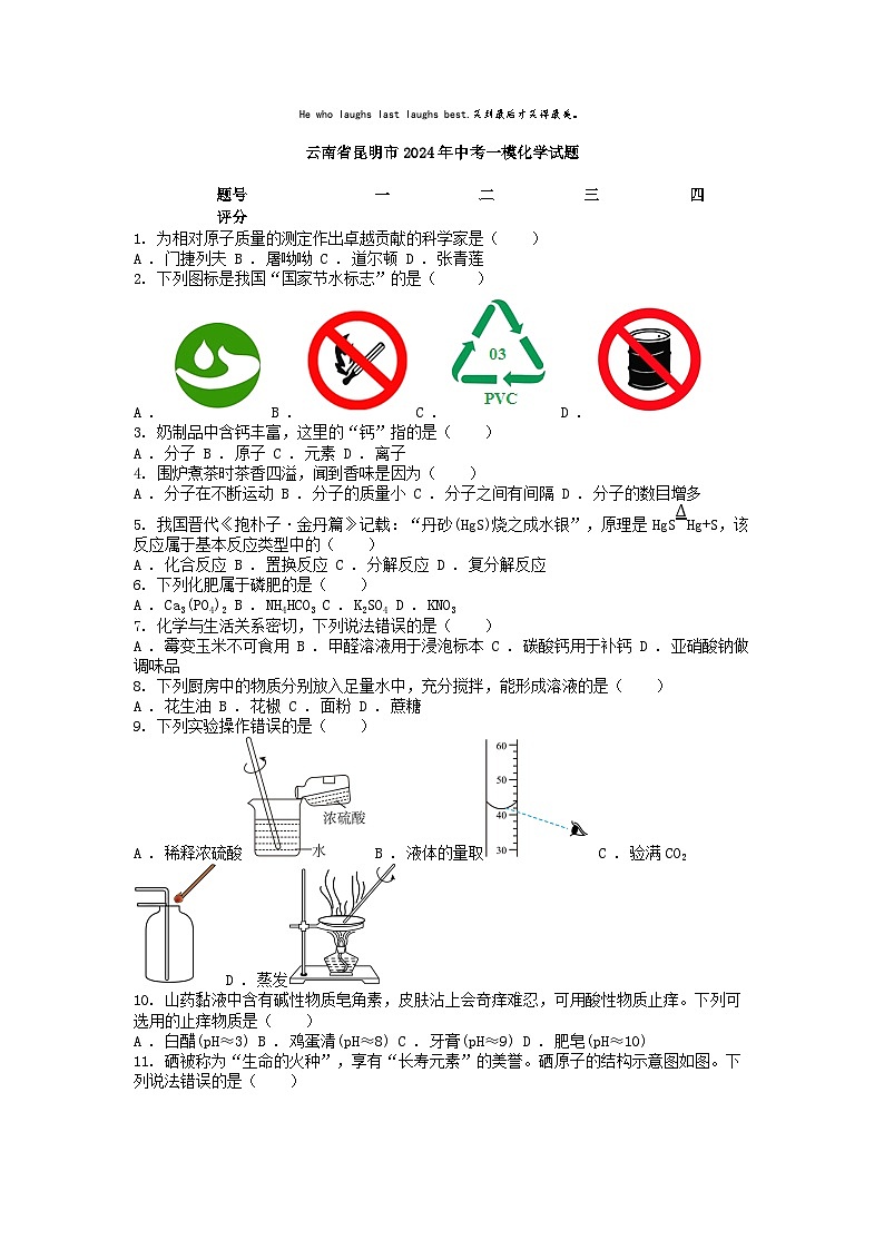 [化学][一模]云南省昆明市2024年中考一模化学试题01