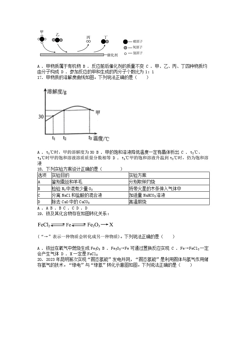 [化学][一模]云南省昆明市2024年中考一模化学试题03