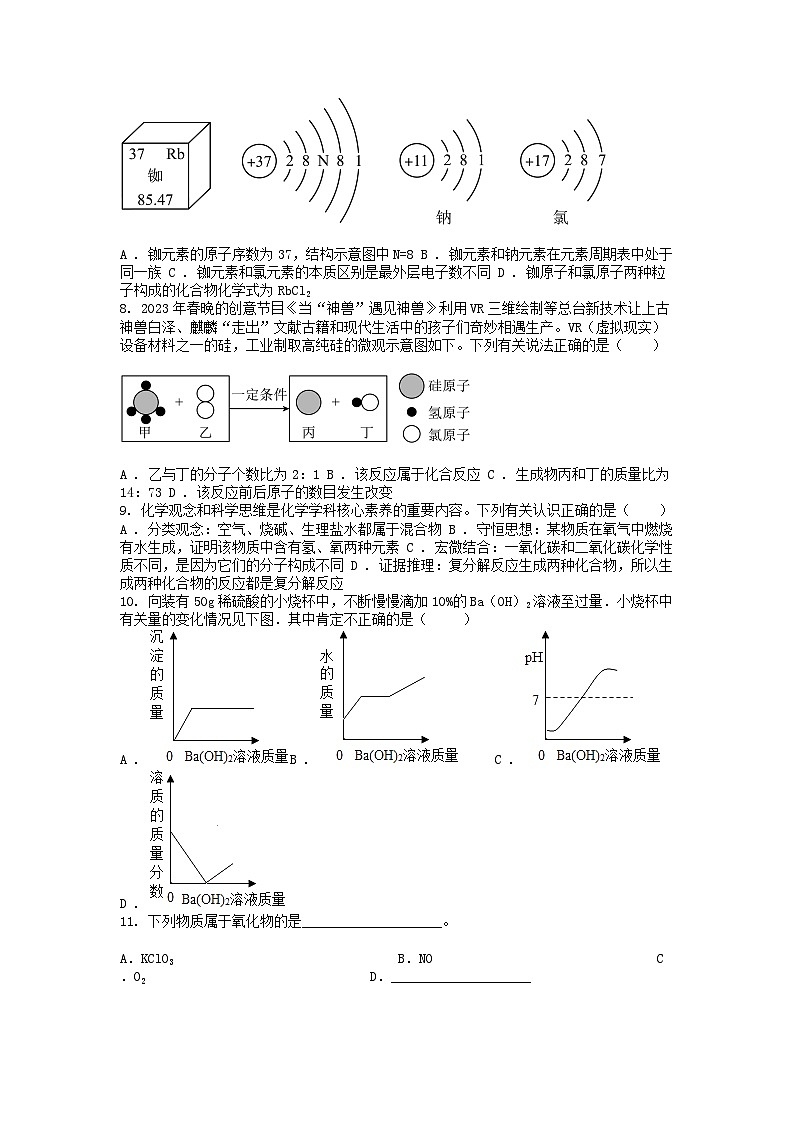 [化学]江西省吉安市省级九校2023-2024学年九年级下学期化学4月月考试题第2页