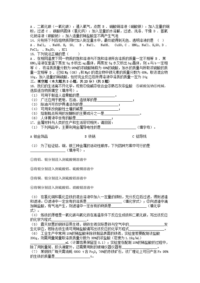 [化学]天津市宝坻区大白中学2024年中考化学模拟考试试卷02