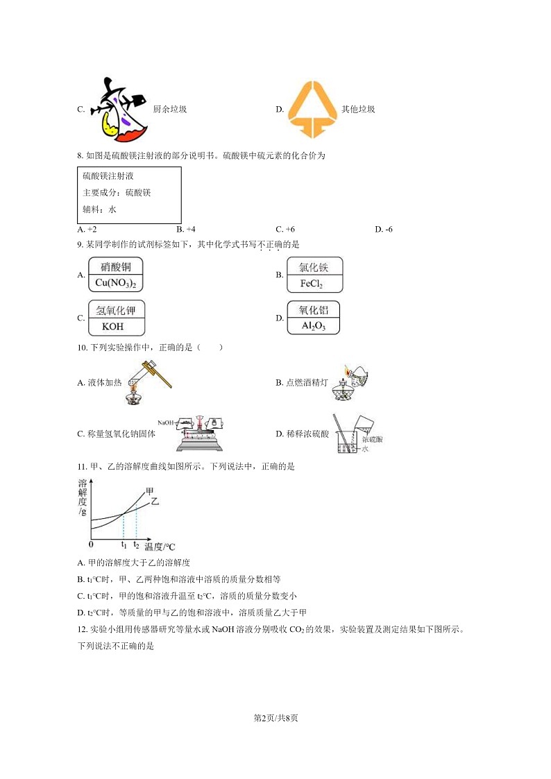 [化学]2020北京北师大附中初三零模模拟化学试卷02