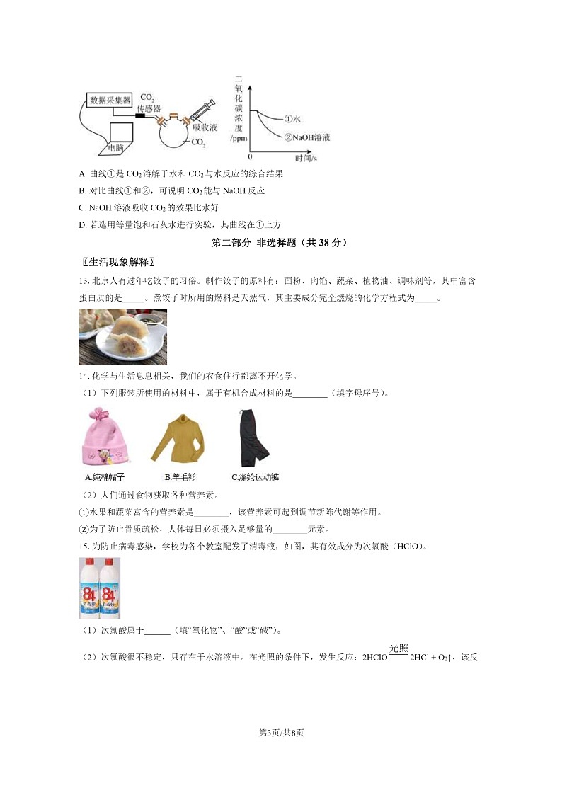 [化学]2020北京北师大附中初三零模模拟化学试卷03