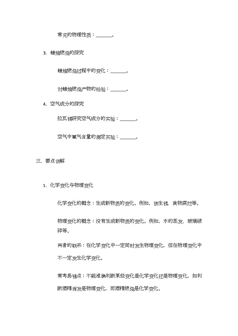 1.2 化学研究些什么 导学案(无答案)-2024-2025学年九年级化学沪教版（全国）上册02