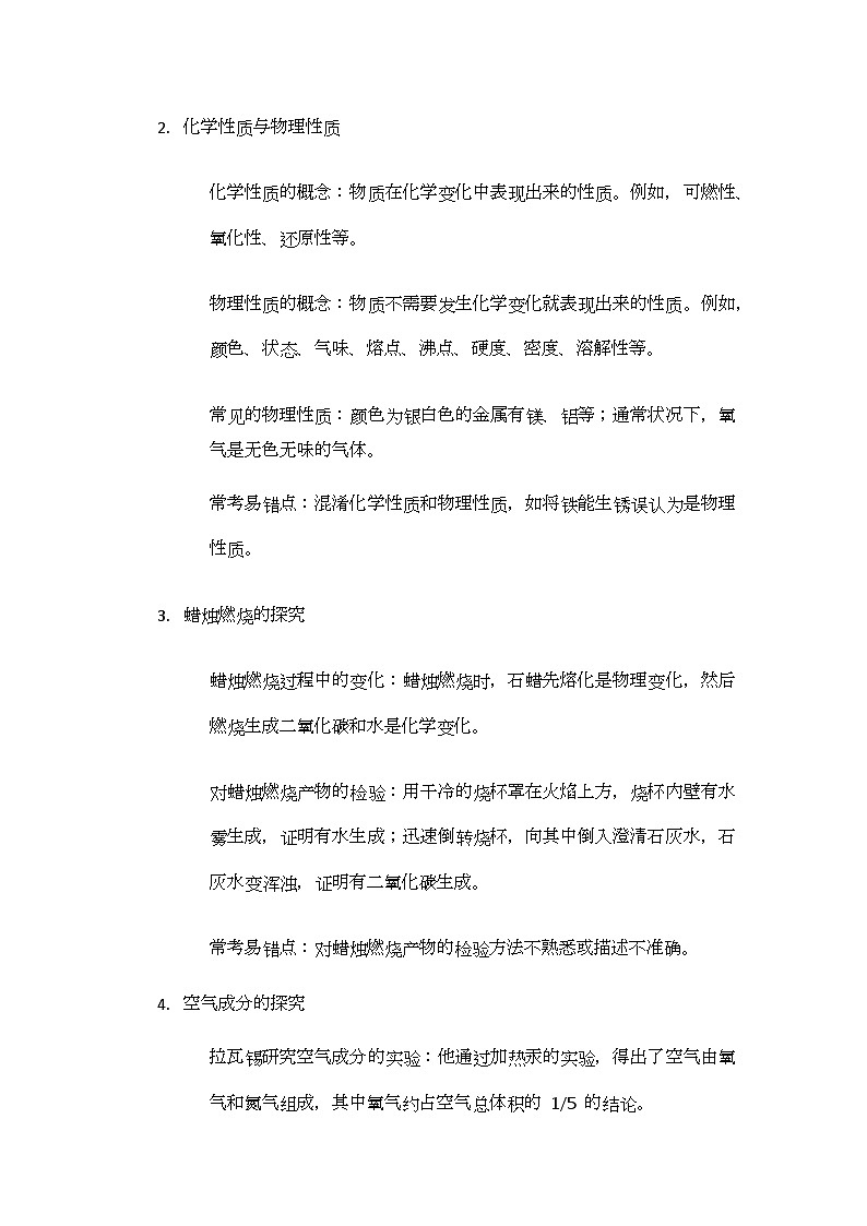 1.2 化学研究些什么 导学案(无答案)-2024-2025学年九年级化学沪教版（全国）上册03