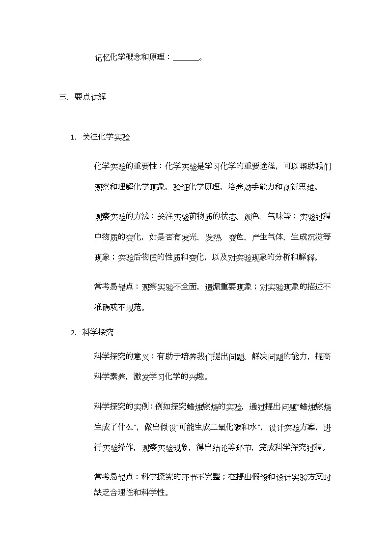 1.3 怎样学习化学 导学案(无答案)-2024-2025学年九年级化学沪教版（全国）上册02