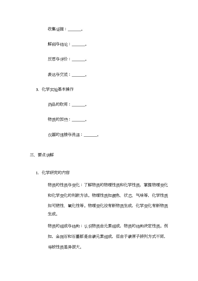 第1章 开启化学之门单元总结 导学案(无答案) -2024-2025学年九年级化学沪教版（全国）上册02
