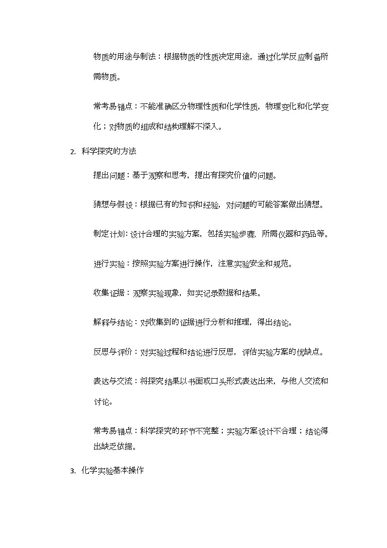 第1章 开启化学之门单元总结 导学案(无答案) -2024-2025学年九年级化学沪教版（全国）上册03
