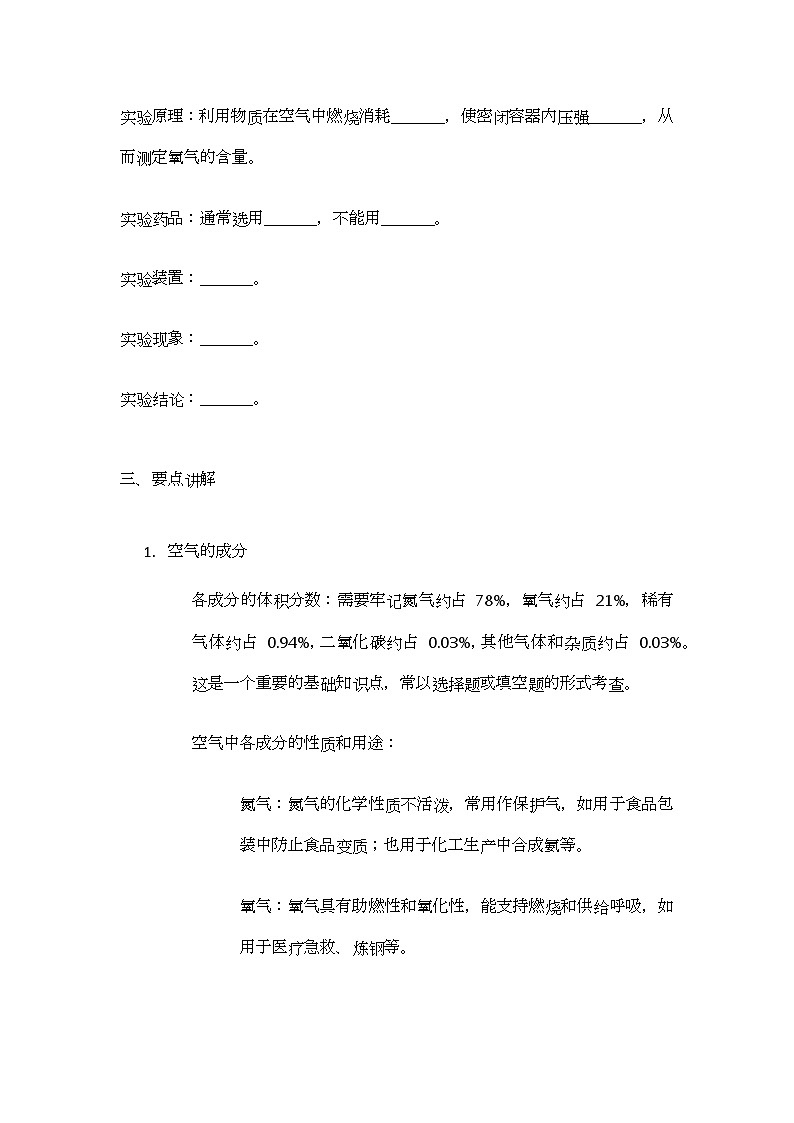 2.1 空气的组成 导学案(无答案)-2024-2025学年九年级化学沪教版（全国）上册02