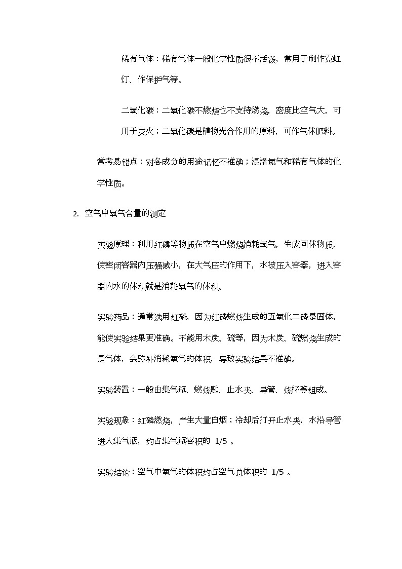 2.1 空气的组成 导学案(无答案)-2024-2025学年九年级化学沪教版（全国）上册03