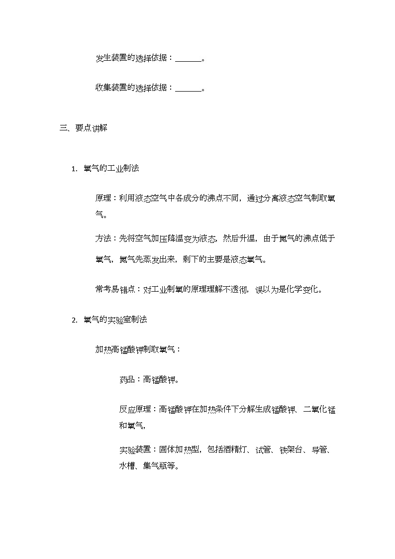 2.3 氧气的制备 导学案(无答案)-2024-2025学年九年级化学沪教版（全国）上册02