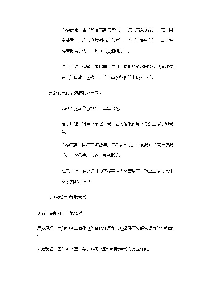 2.3 氧气的制备 导学案(无答案)-2024-2025学年九年级化学沪教版（全国）上册03