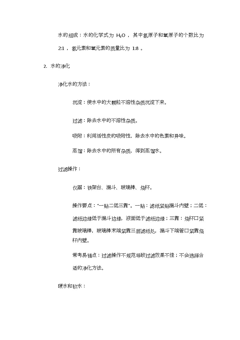 2.4 水的组成和净化 导学案(无答案)-2024-2025学年九年级化学沪教版（全国）上册03