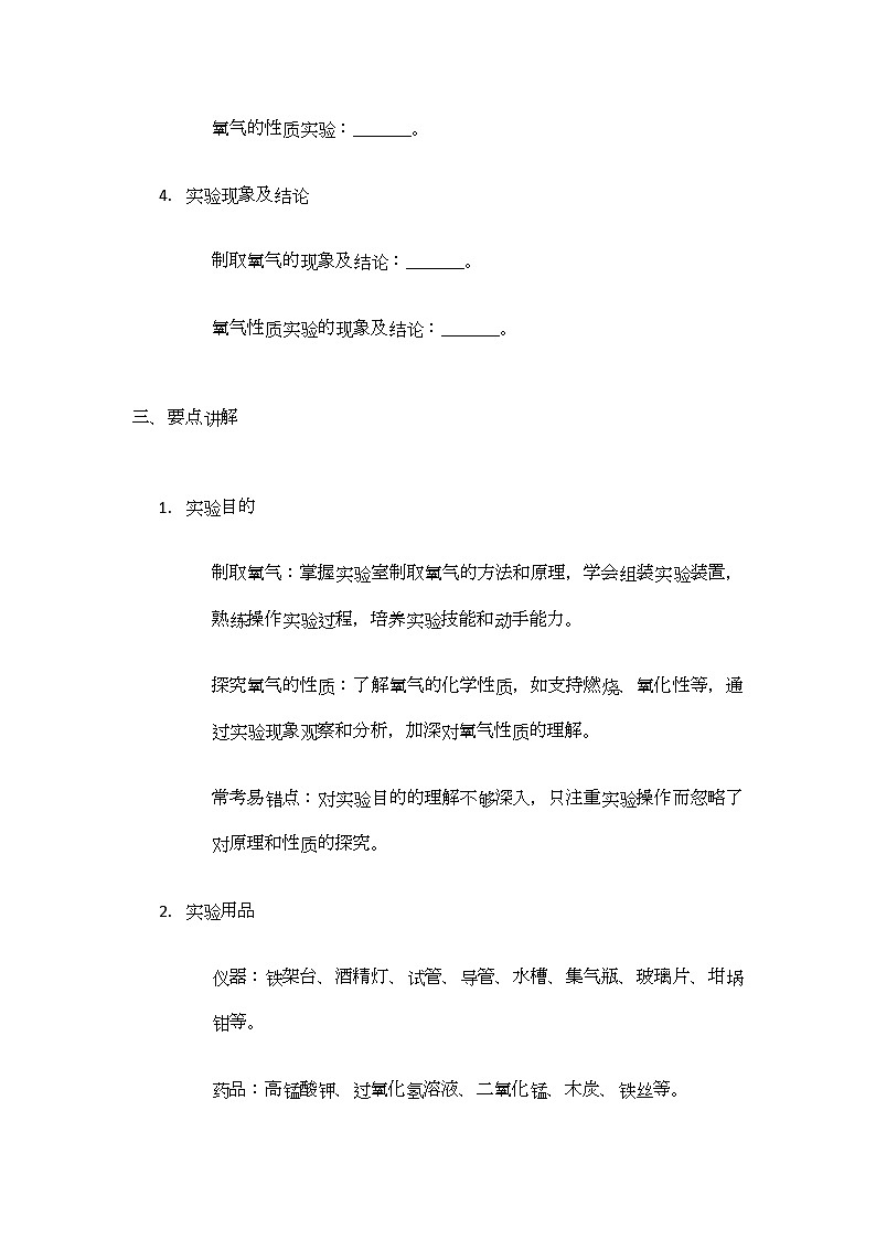 第2章 空气与水资源基础实验1氧气的实验室制取与性质 导学案(无答案) -2024-2025学年九年级化学沪教版（全国）上册02