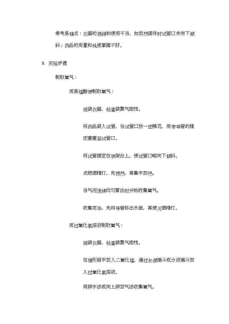 第2章 空气与水资源基础实验1氧气的实验室制取与性质 导学案(无答案) -2024-2025学年九年级化学沪教版（全国）上册03