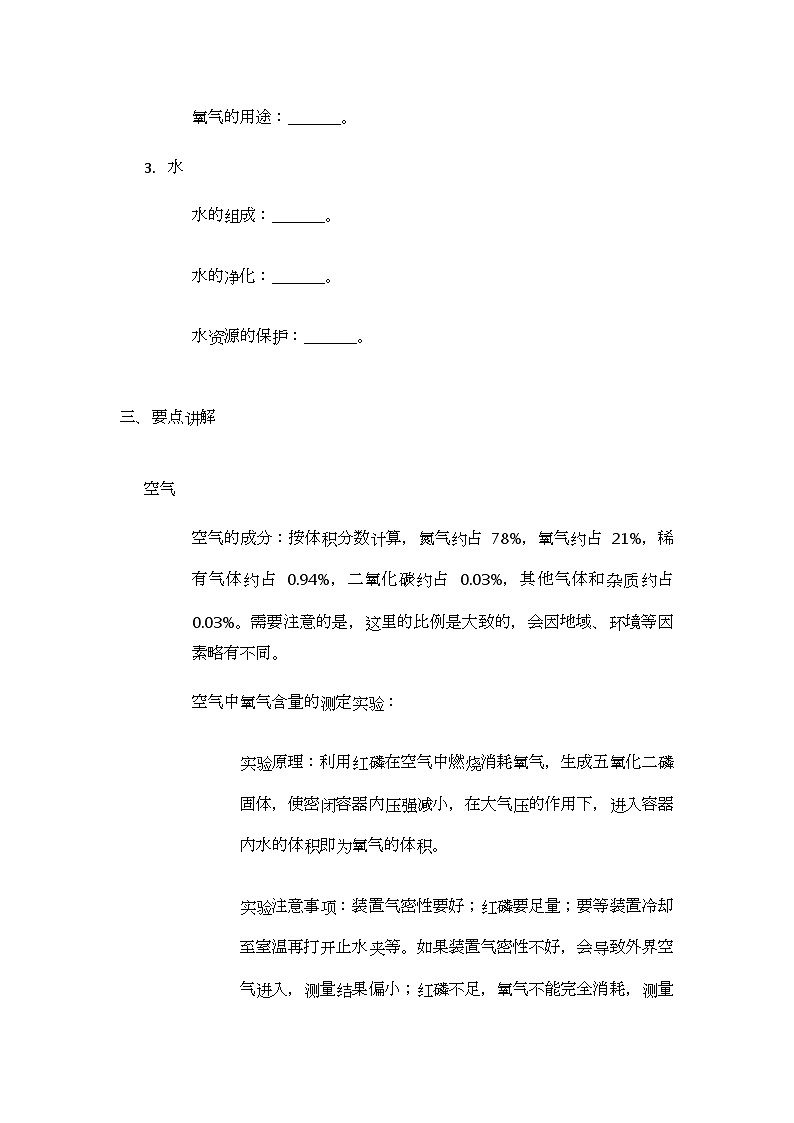 第2章 空气与水资源单元总结 导学案(无答案) -2024-2025学年九年级化学沪教版（全国）上册第2页