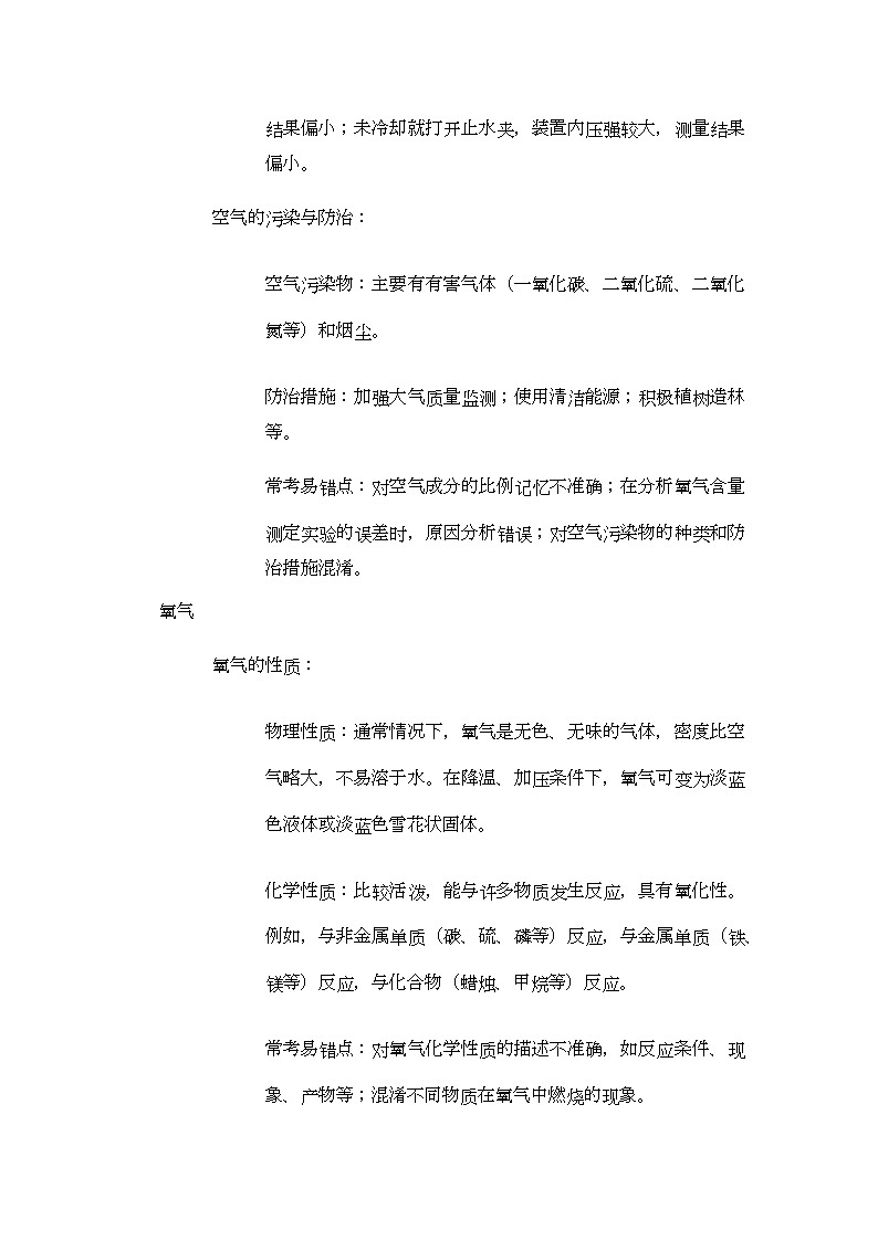 第2章 空气与水资源单元总结 导学案(无答案) -2024-2025学年九年级化学沪教版（全国）上册第3页