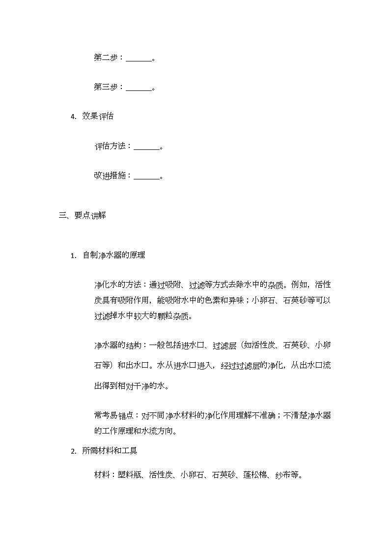 第2章 空气与水资源跨学科实践活动2自制净水器 导学案(无答案) -2024-2025学年九年级化学沪教版（全国）上册02