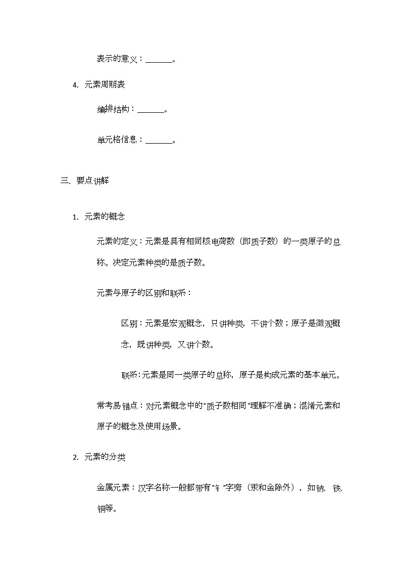 3.2 组成物质的化学元素 导学案(无答案)-2023-2024学年九年级化学沪教版（全国）上册02