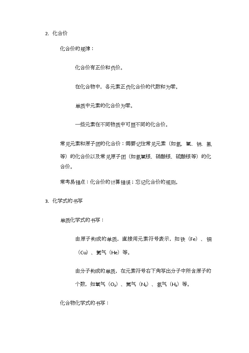 3.3 物质组成的表示和分析 导学案(无答案)-2024-2025学年九年级化学沪教版（全国）上册03