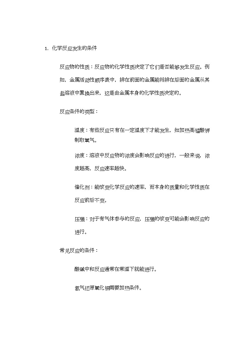 4.1 化学反应发生的条件 导学案-2024-2025学年九年级化学沪教版上册02